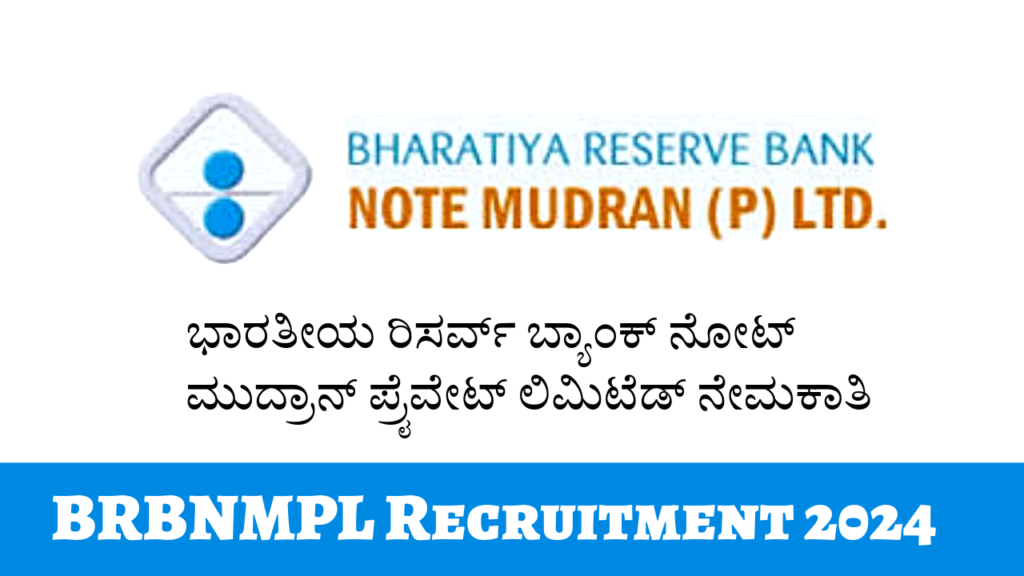 Bharatiya Reserve Bank Note Mudran Private limited -BRBNMPL mysore Recruitment 2024 Apply online at brbnmpl.co.in -