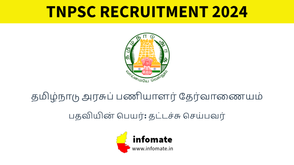 TNPSC Recruitment 2024 – Apply Online for 50 Typist Posts @ tnpsc.gov.in.