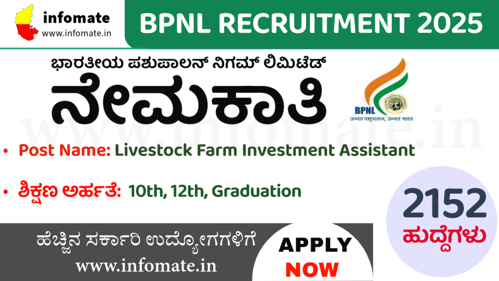 BPNL Recruitment 2025 – Apply Online for 2152 Livestock Farm Investment Assistant Posts