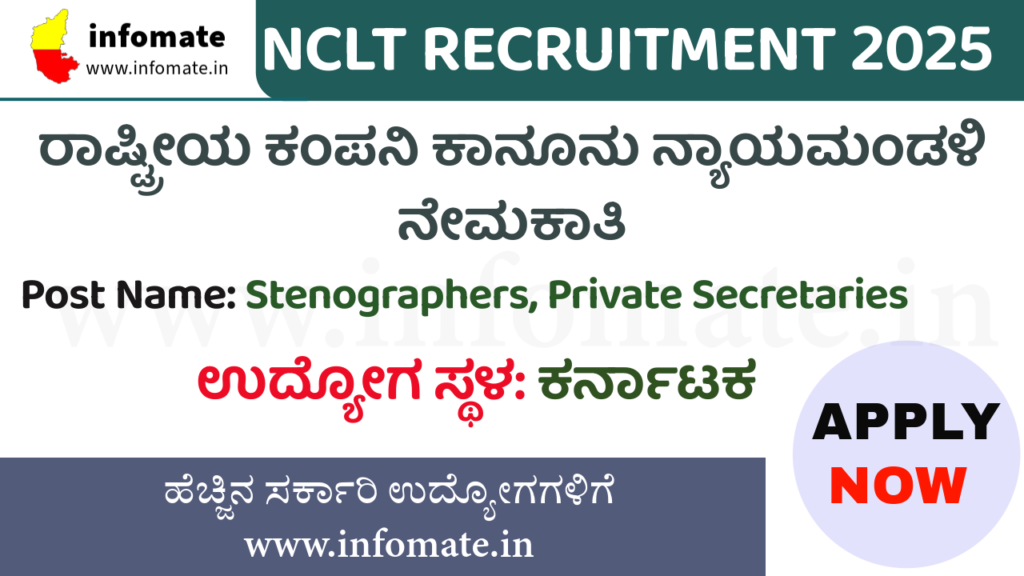 NCLT Recruitment 2025 – Apply Online for 24 Stenographers, Private Secretaries Posts @ nclt.gov.in