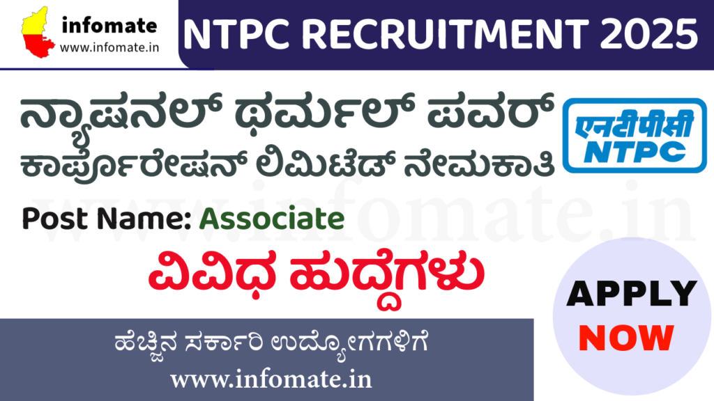 NTPC Recruitment 2025 – Apply Online for Various Associate Posts @ ntpc.co.in