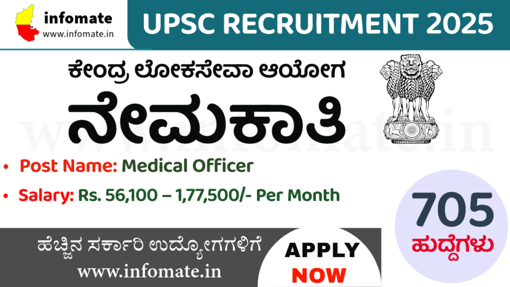 UPSC Recruitment 2025 – Apply Online for 705 Medical Officer Posts @ upsc.gov.in