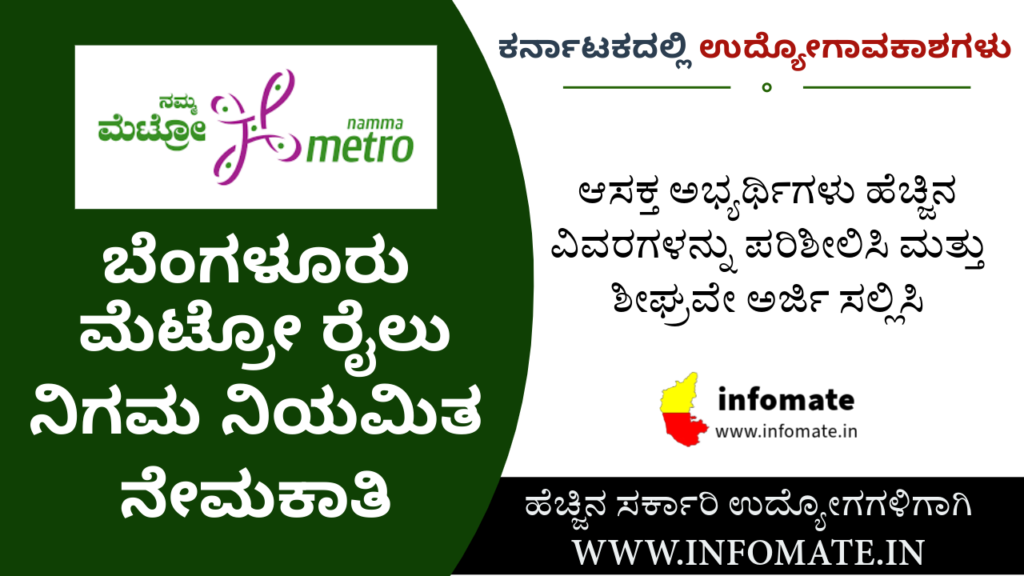 BMRCL Recruitment 2025 – Apply Online for 35 Graduate Engineer (Civil) Posts @ english.bmrc.co.in