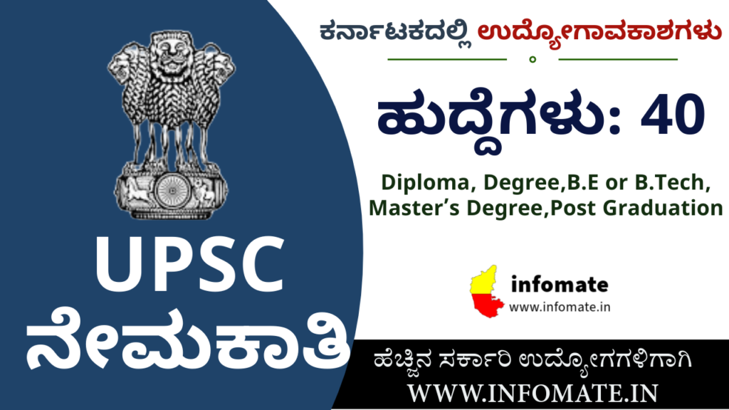 UPSC Recruitment 2025 – Apply Online for 40 Training Officer, Senior Veterinary Officer Posts @ upsc.gov.in